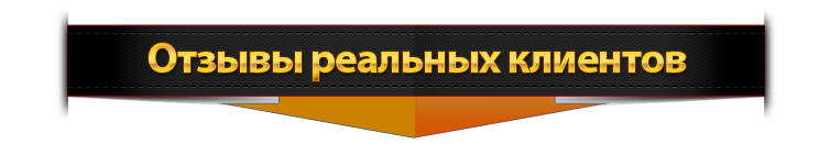 отзывы11.jpg